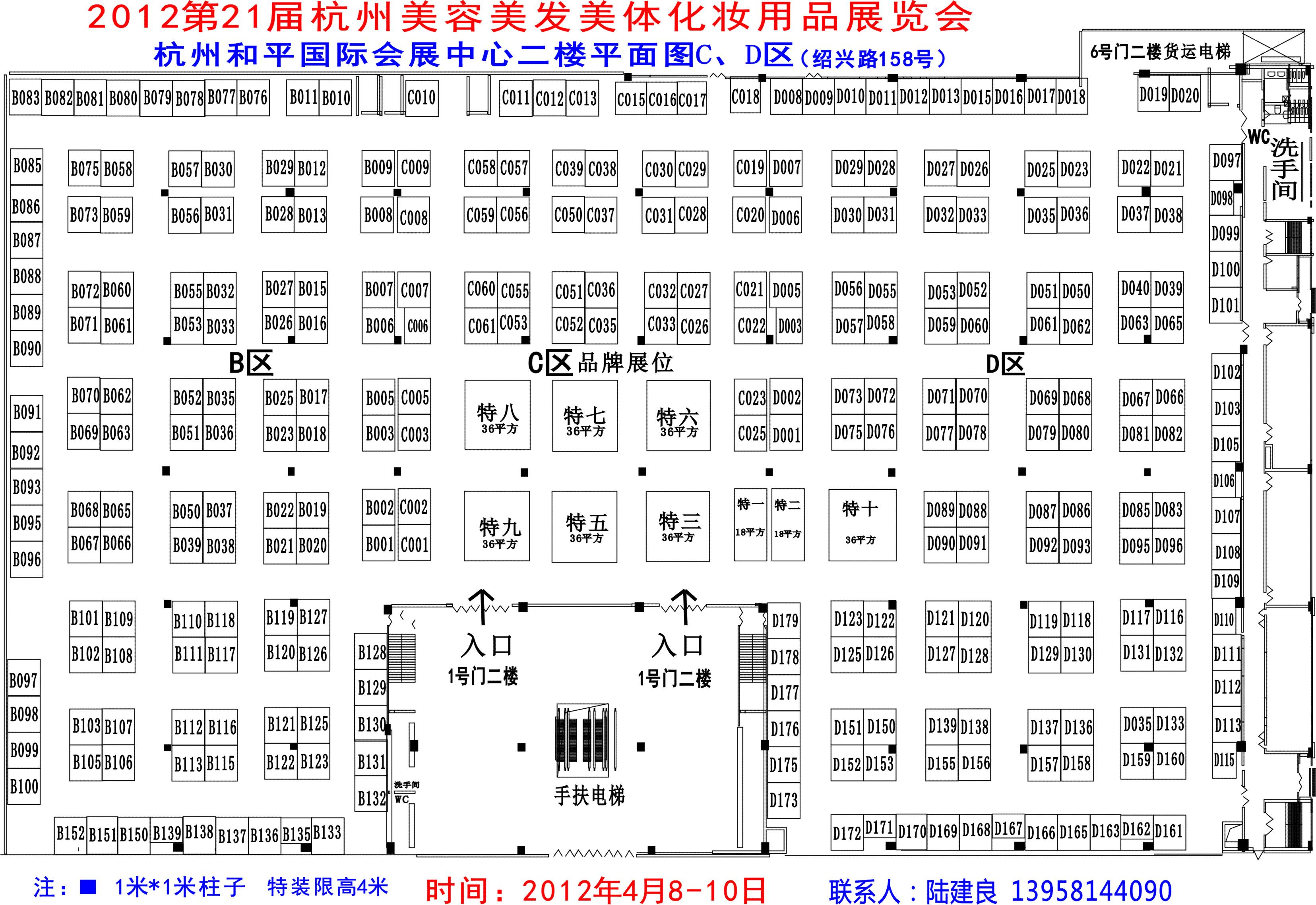 2012第21屆杭州美容美發(fā)化妝洗滌用品博覽會(huì)