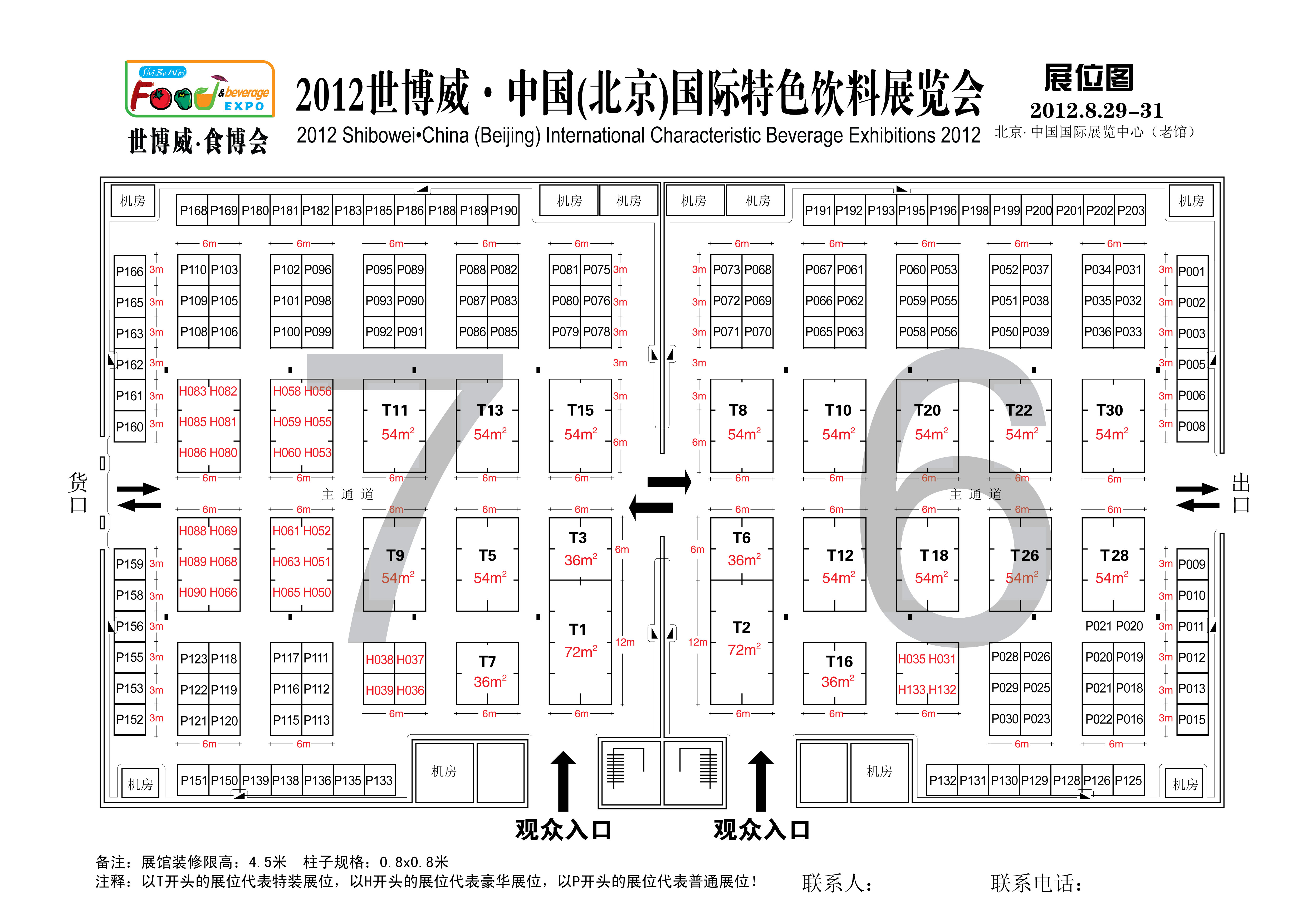 2012中國(guó)國(guó)際食品飲料博覽會(huì)暨北京國(guó)際特色飲料展覽會(huì)