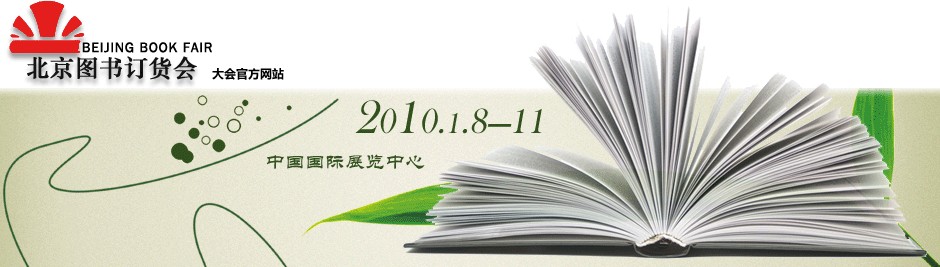 2010北京圖書訂貨會