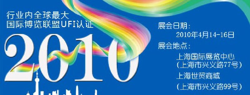 第十屆中國(guó)國(guó)際染料工業(yè)展覽會(huì)暨有機(jī)顏料、紡織化學(xué)展覽會(huì)