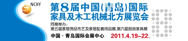 第八屆中國國際家具及木工機(jī)械（北方）展覽會