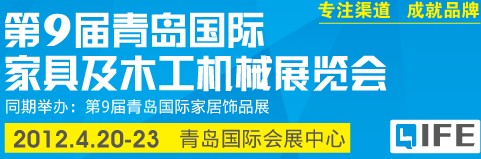 2012第九屆中國國際家具及木工機械展