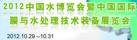 2012中國水博覽會(huì)