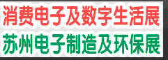 2012第11屆中國(guó)蘇州電子信息博覽會(huì)