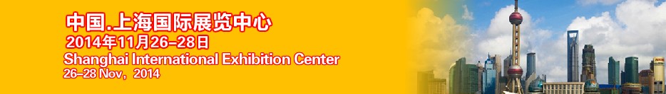 2014第六屆上海國際鋼結(jié)構(gòu)、冷彎型鋼展覽會