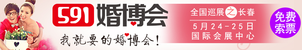 2014長(zhǎng)春婚博會(huì)