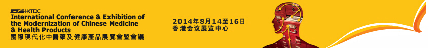 2014第十三屆國(guó)際現(xiàn)代化中醫(yī)藥及健康產(chǎn)品展覽會(huì)暨會(huì)議