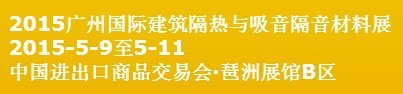 2015中國（廣州）國際篷房、帳篷及配套設(shè)備展覽會