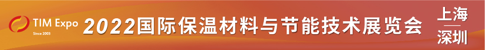 （延期）2022深圳國際保溫材料與節(jié)能技術(shù)展覽會